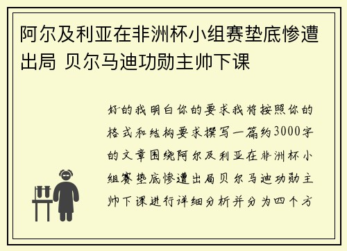 阿尔及利亚在非洲杯小组赛垫底惨遭出局 贝尔马迪功勋主帅下课